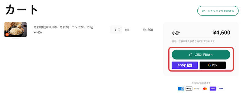 お買い物ガイド – JAひがしみのオンラインショップ